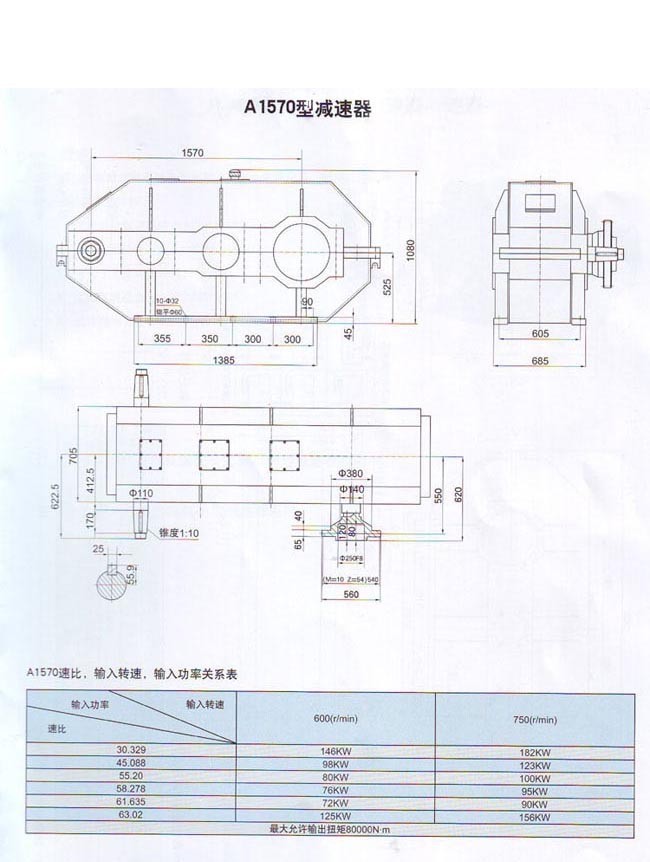 A1570减速机